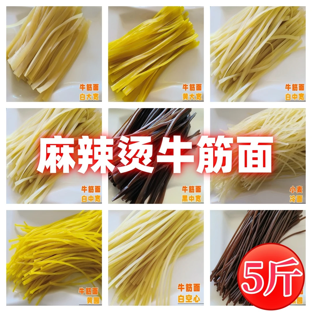 麻辣烫玉米面条 东北麻辣烫面各种牛筋面宽条粗条半干鲜面