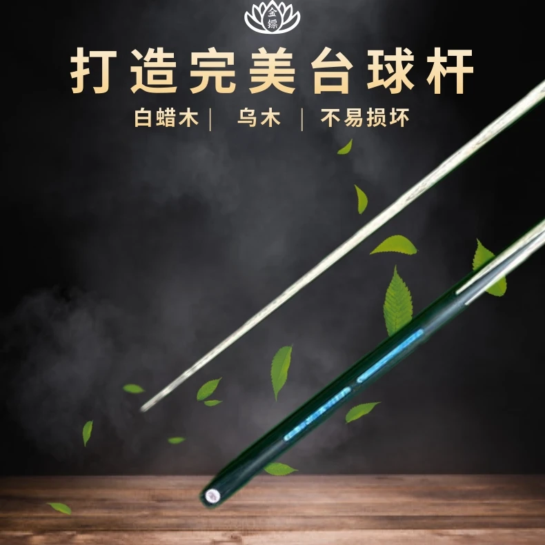 台球杆乌木镶嵌蓝长条款式前支白蜡木握把乌木高档打造科技职业