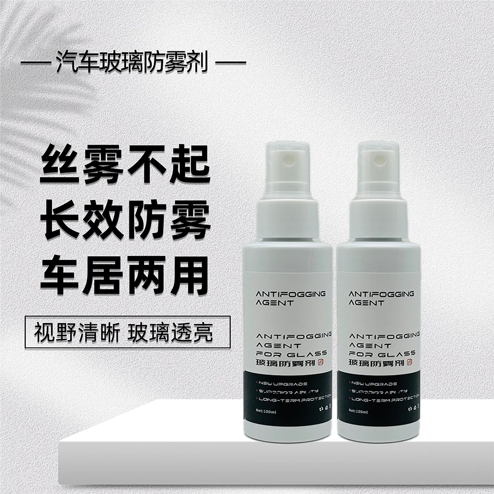 起雾冬天雾气清晰车窗防雨汽车防雾喷剂剂车用防雾剂官方车载