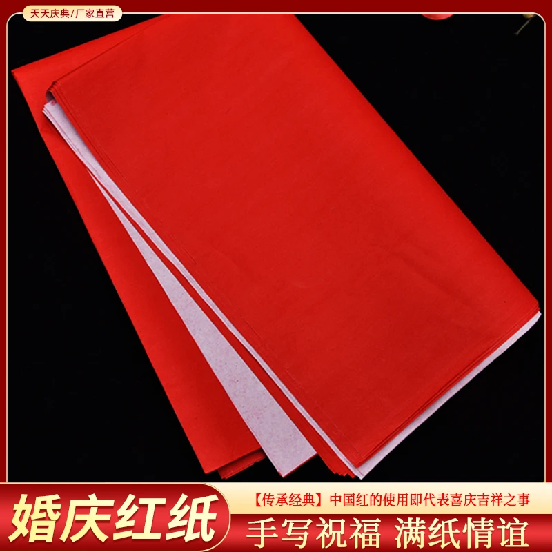 结婚红纸大张手工剪纸写福字婚庆用品婚礼喜字双面对联纸压井盖用