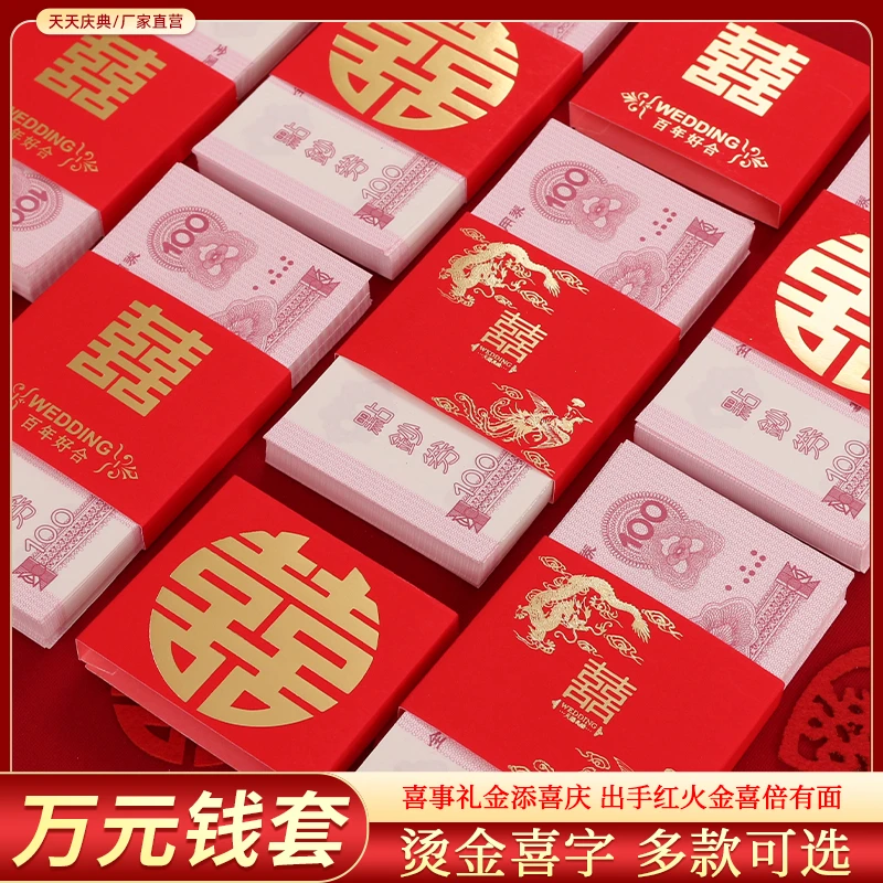 结婚用品钱套喜字封条万元捆钱套彩礼一万元捆钱带订婚彩礼封卡套