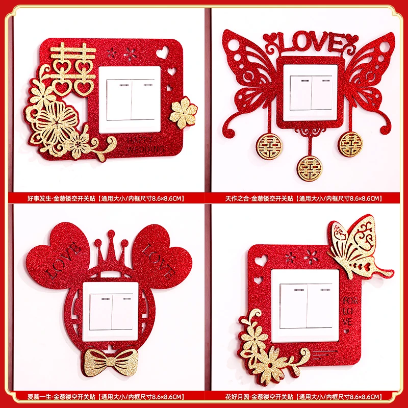 婚房布置结婚开关贴装饰婚庆用品婚礼新房客厅卧室插座喜字贴结婚