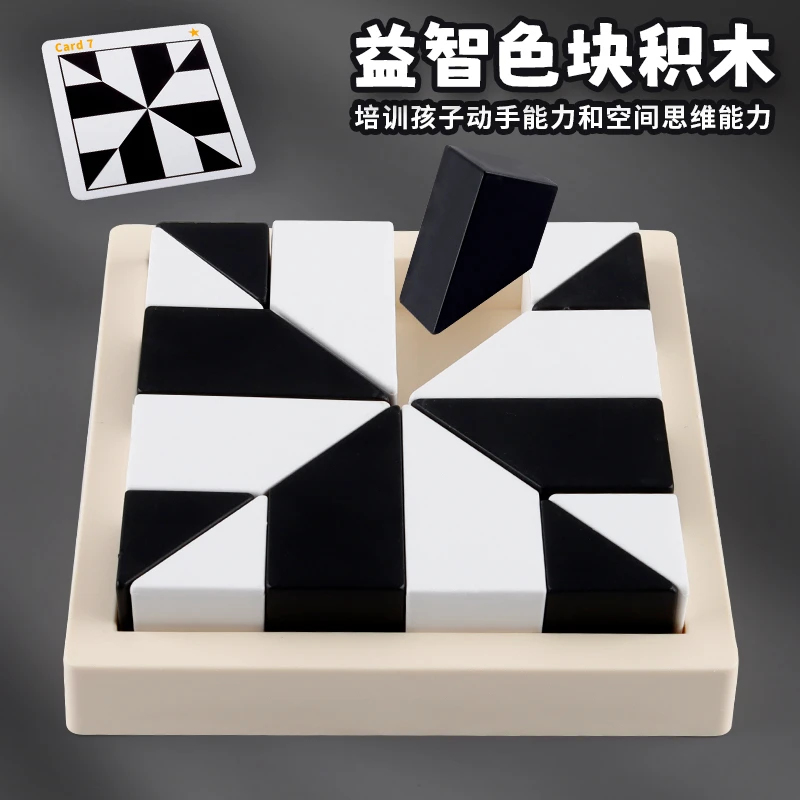 益智隐藏积木拼图玩具锻炼儿童空间思维想象能力亲子互动桌面游戏