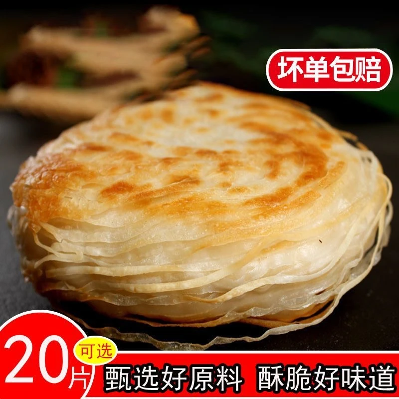 20片*100g老潼关肉夹馍饼胚早餐速食方便半成品生饼胚千层饼速冻