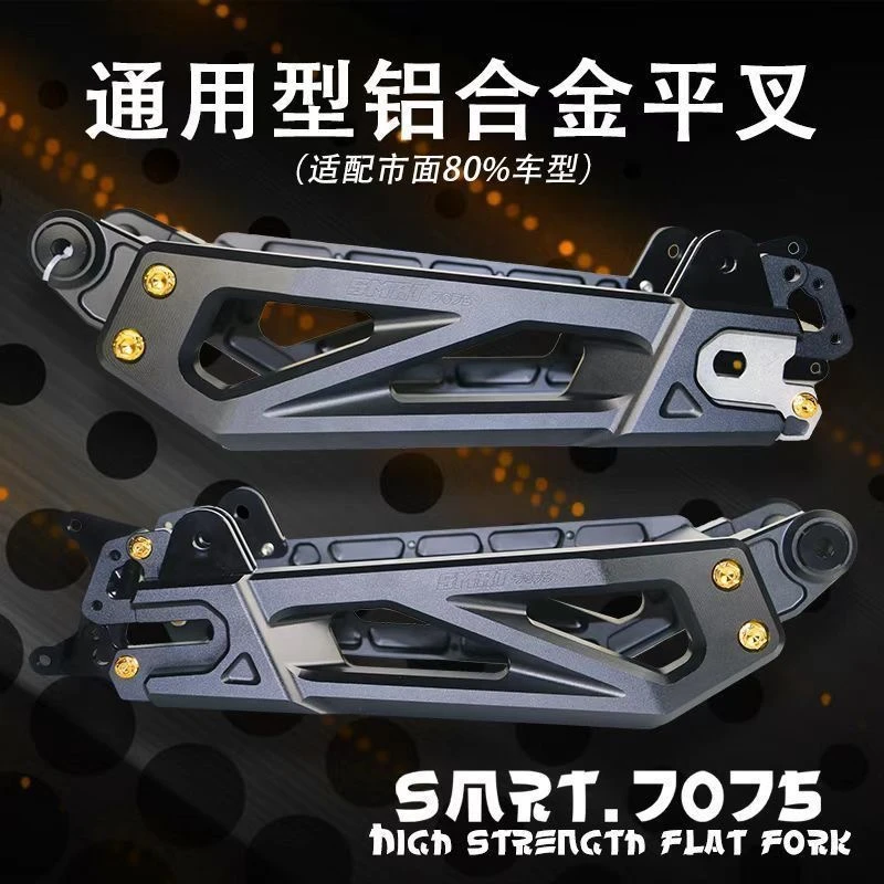 九号SMRT7075款赛道铝合金平叉 小牛电动UBU2N1S九号CF90机械师11