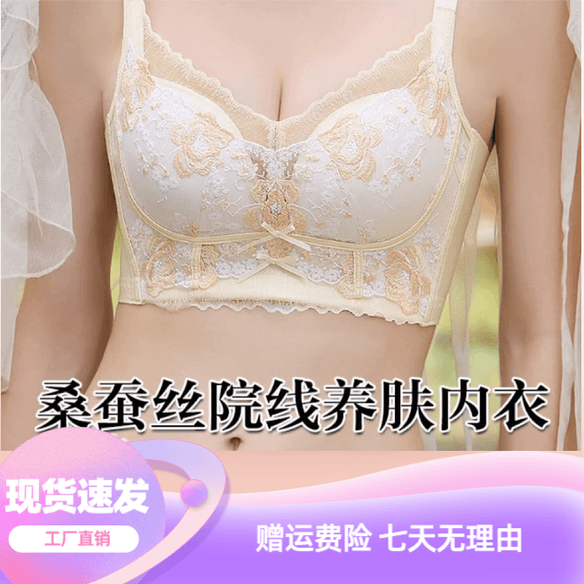 【完美千金】8837桑蚕丝调整型性感聚拢透气无钢圈女士收副乳防下垂