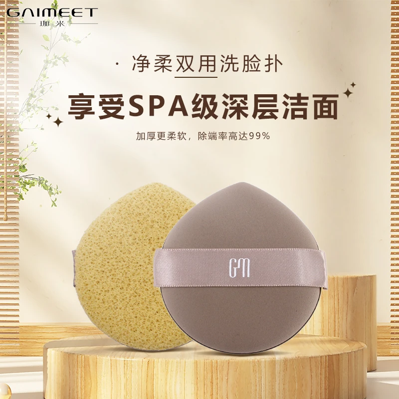GAIMEET/珈米净柔双用洗脸扑清洁卸妆卸泥膜泡水变大便携清洁神器