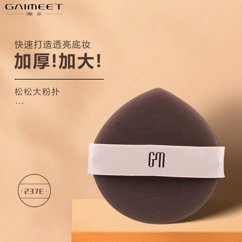 GAIMEET/珈米松松大粉扑干湿两用泡水变大美妆不吃粉散粉底液专用