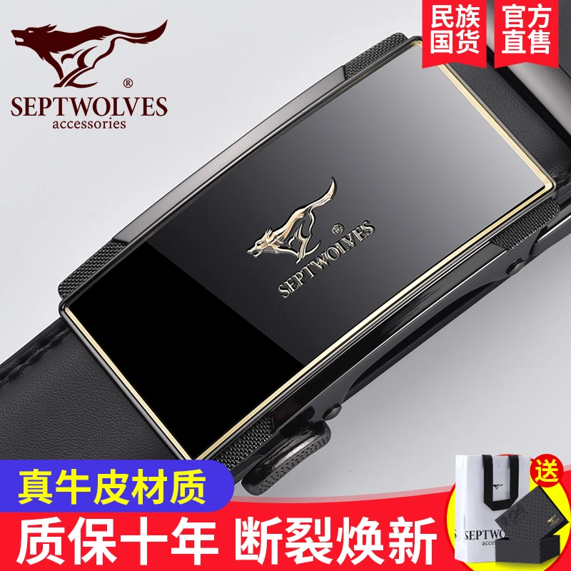 七匹狼皮带男士真皮腰带牛皮自动扣百搭高档潮流正品裤带简约时尚