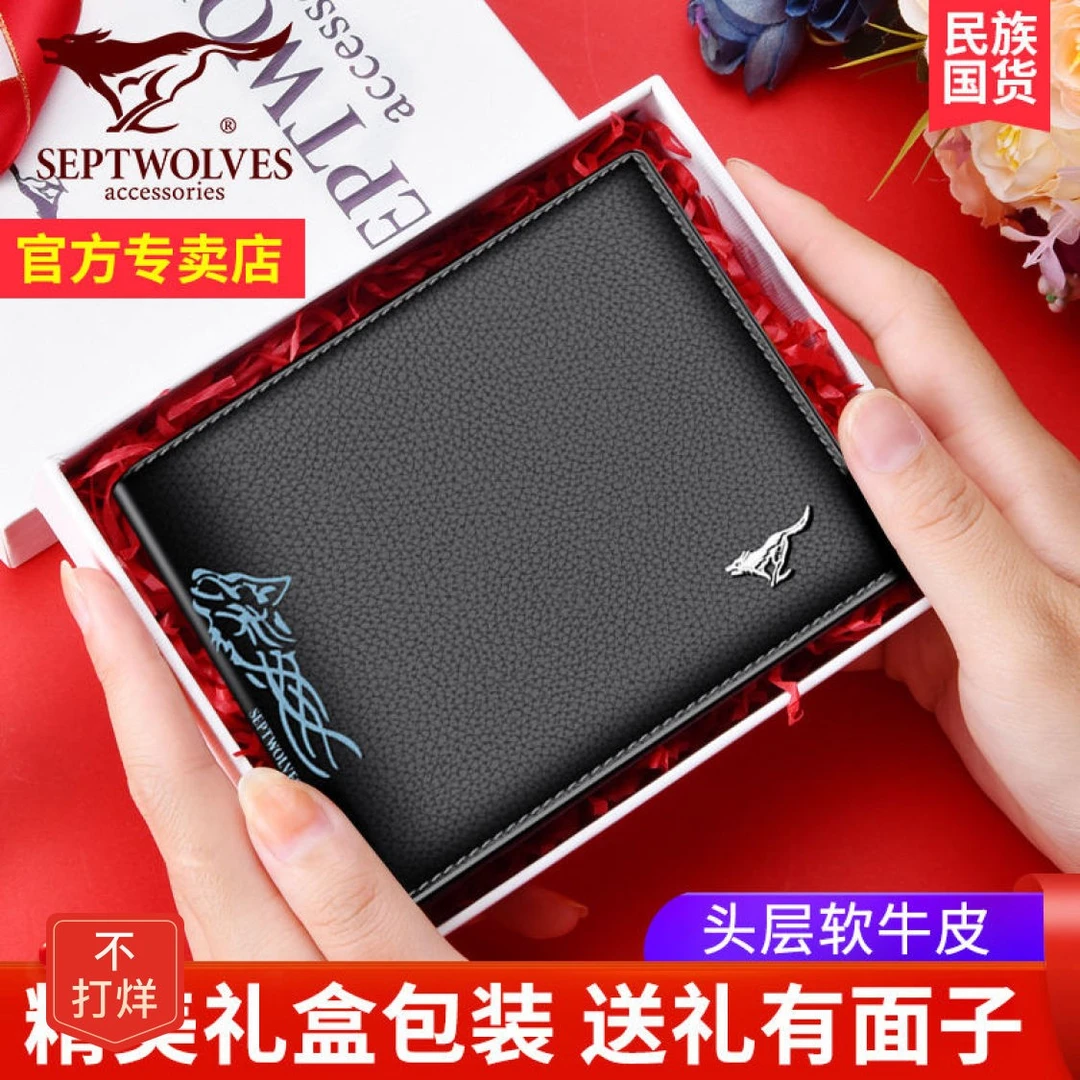 七匹狼男士钱包短款真皮学生韩版皮夹子中青年牛皮钱夹社会小伙潮
