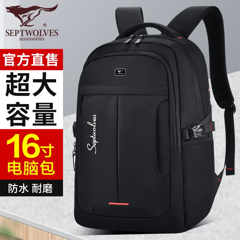 七匹狼双肩包男旅行大学生背包高中大容量电脑包防水简约轻便书包