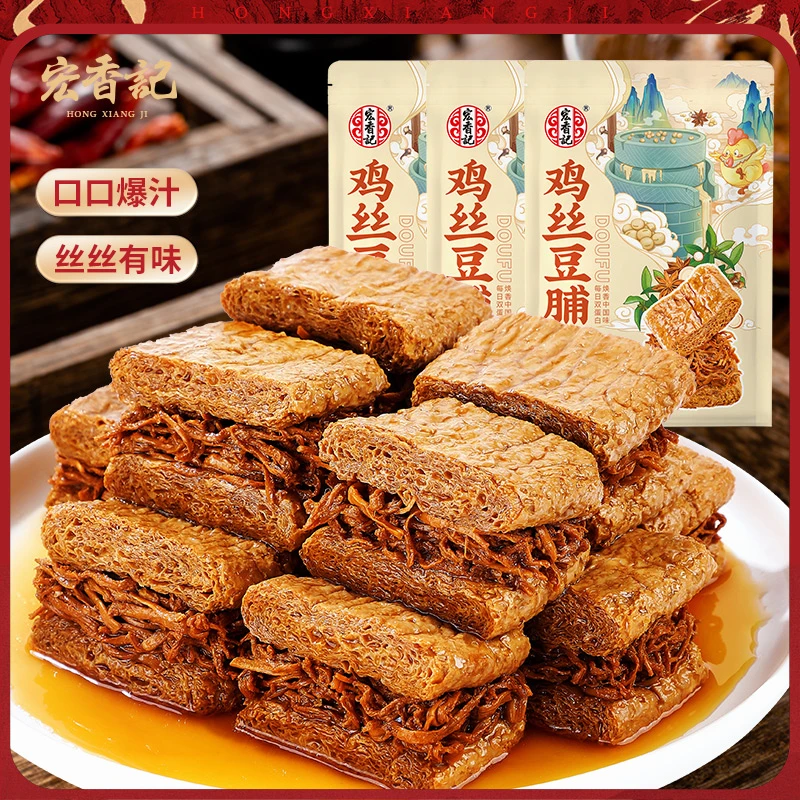 【向佐专属】宏香记鲜卤鸡丝豆脯五香豆干小零食休闲解馋营养秘制