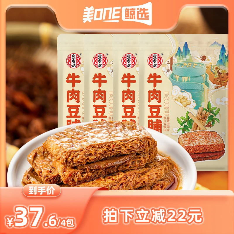 【美one鲸选专享】宏香记经典夹心牛肉豆脯五香味手工美味风味解馋