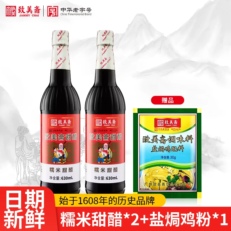 致美斋糯米甜醋食醋煲猪脚姜醋糯米甜醋调味630ml*2盐焗鸡粉30g