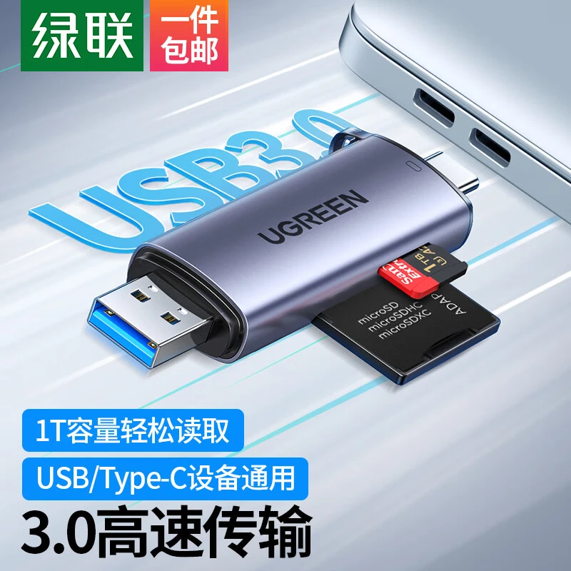 绿联 USB/Type-C读卡器3.0高速SD/TF多功能合一电脑手机OTG读卡器