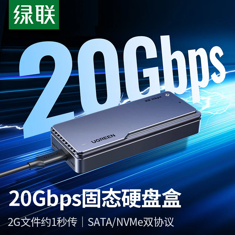 绿联M.2 NVMe/SATA双协议固态硬盘盒20Gbps移动硬盘盒Type-C雷电