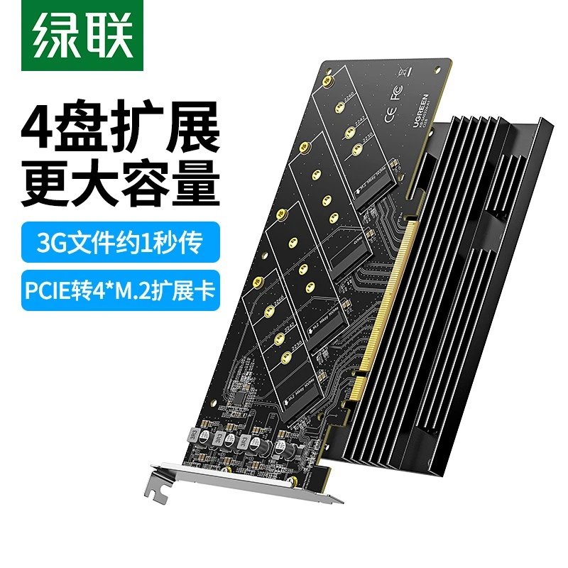 绿联 PCIEX16转m2扩展卡四盘位nvme协议固态硬盘m.2转接卡SSD台式