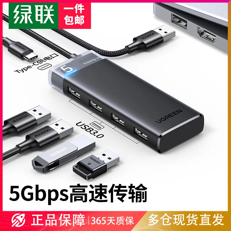 绿联USB3.0分线器扩展坞4口HUB集线器拓展坞笔记本电脑转换器转接