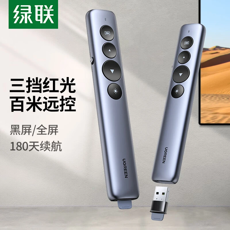 绿联翻页笔激光笔PPT多媒体课件教学投影笔教师演讲笔无线翻页器