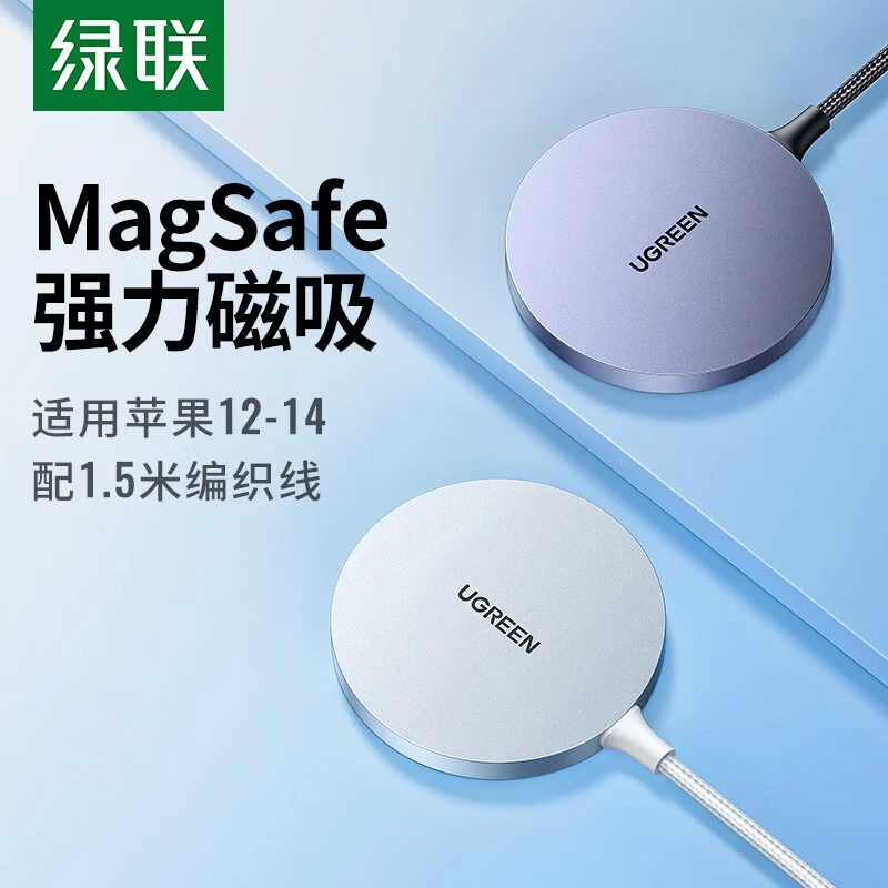 绿联适用于苹果无线充电器苹果14支持MagSafe磁吸快充Phone13