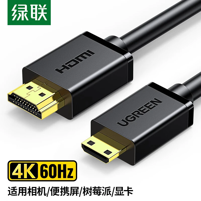 绿联Mini HDMI转HDMI转接线 HDMI2.0版 微型4K高清转换线 通用