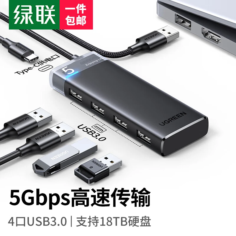 绿联USB3.0分线器扩展坞4口HUB集线器拓展坞笔记本电脑转换器转接