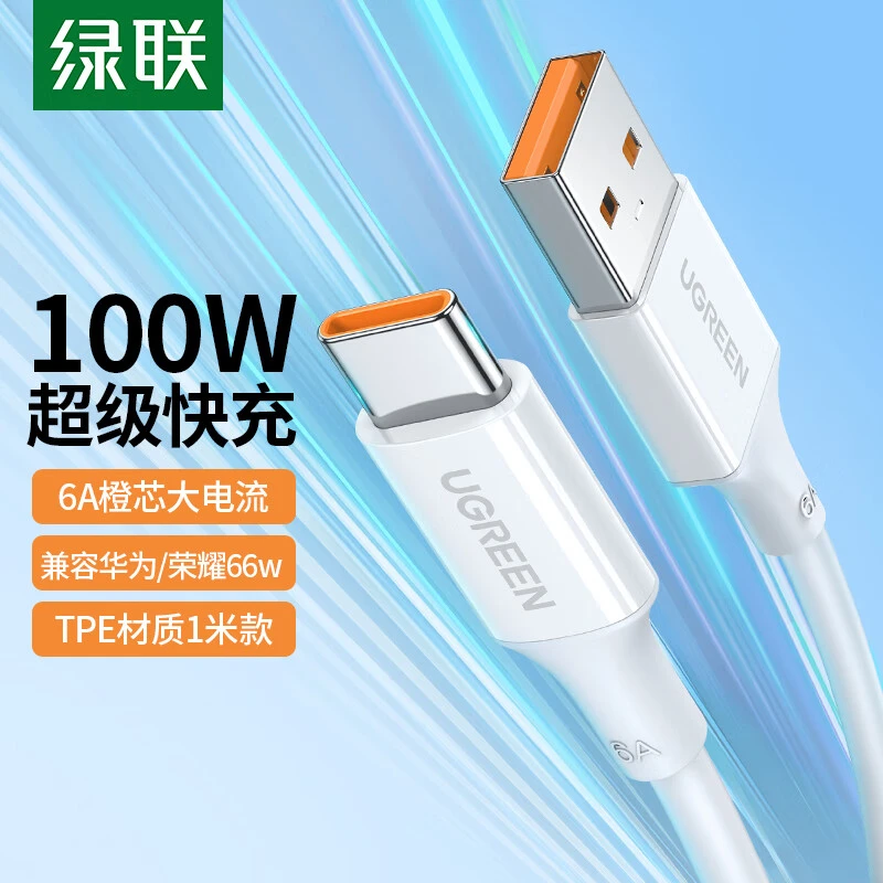 绿联Type-C数据线6A充电线100W超级快充通用华为荣耀70小米125A