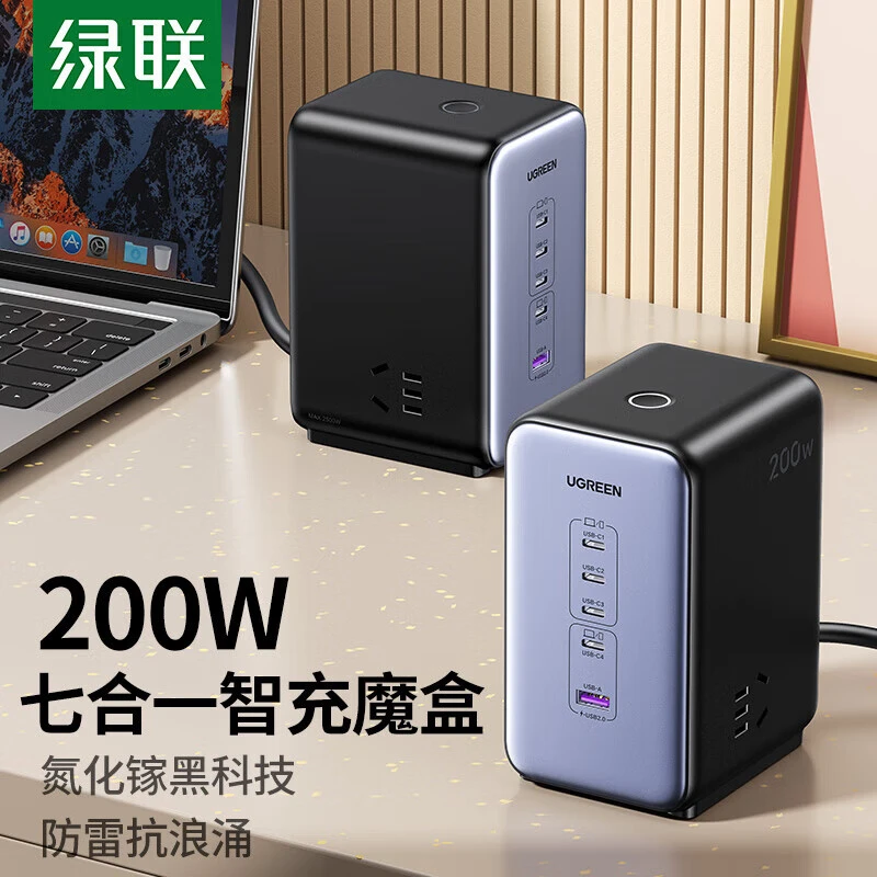 绿联氮化镓充电器200W智充魔盒桌面充电站Type-C多口快充头手机平