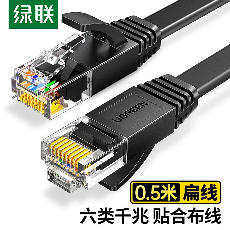 绿联六类 CAT6类网线千兆网络电脑宽带家用非屏蔽扁平成品网线