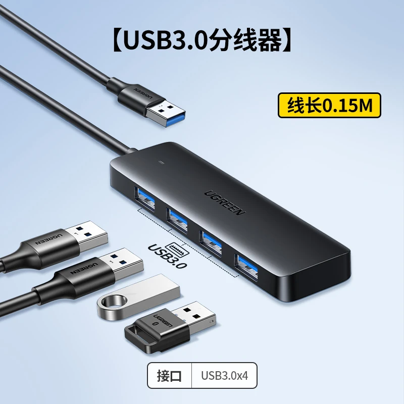 绿联USB3.0分线器一拖四口hub集线器笔记本电脑usb扩展器一分四