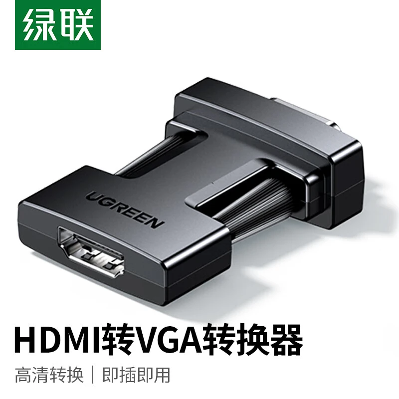绿联HDMI转VGA转换器母转vga公头高清视频转换器适用笔记本台式机