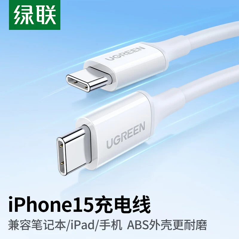 绿联 充电线双typec数据线pd快充usbc适用苹果promax华为pd快充线
