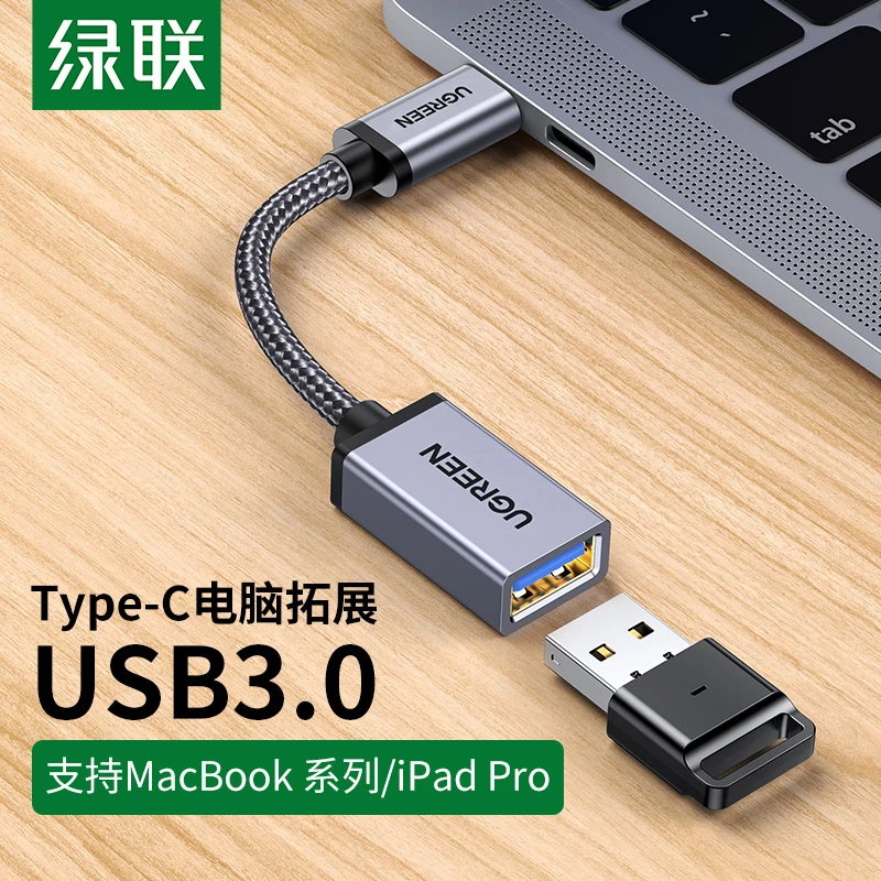 绿联OTG转接头Type-C转USB3.0数据线转换器车载接U盘适用手机电脑