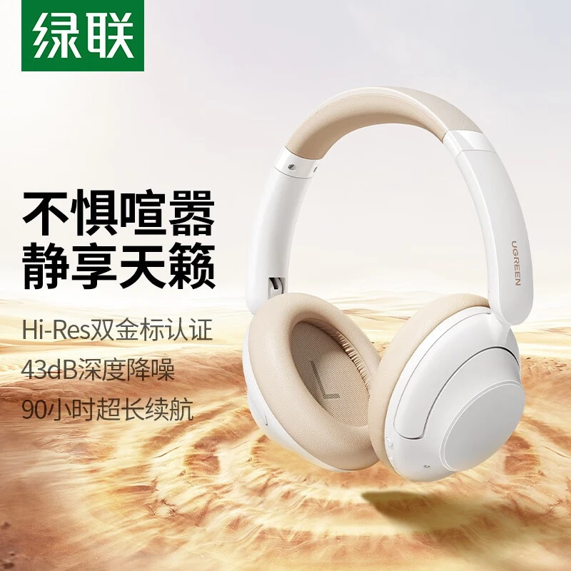 绿联MAX5头戴式耳机无线蓝牙主动降噪无线电脑电竞适用于苹果华为