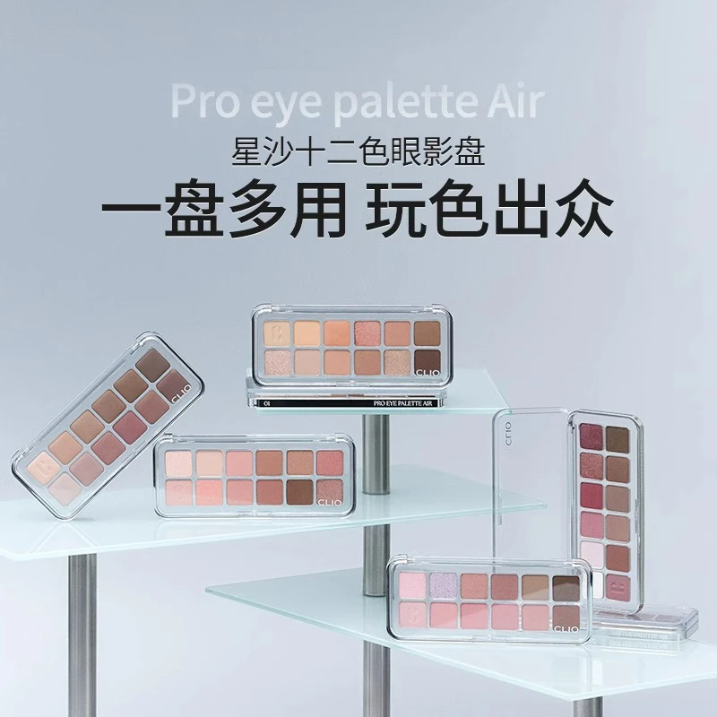 CLIO珂莱欧十二色眼影盘肿眼泡水泥盘哑光珠光自然12色02大地色