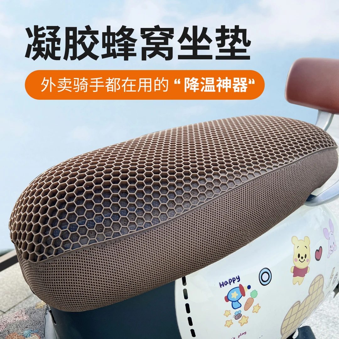 电动车坐垫凉垫夏季蜂窝凝胶清凉电车硅胶防晒四季通用坐垫软屁垫
