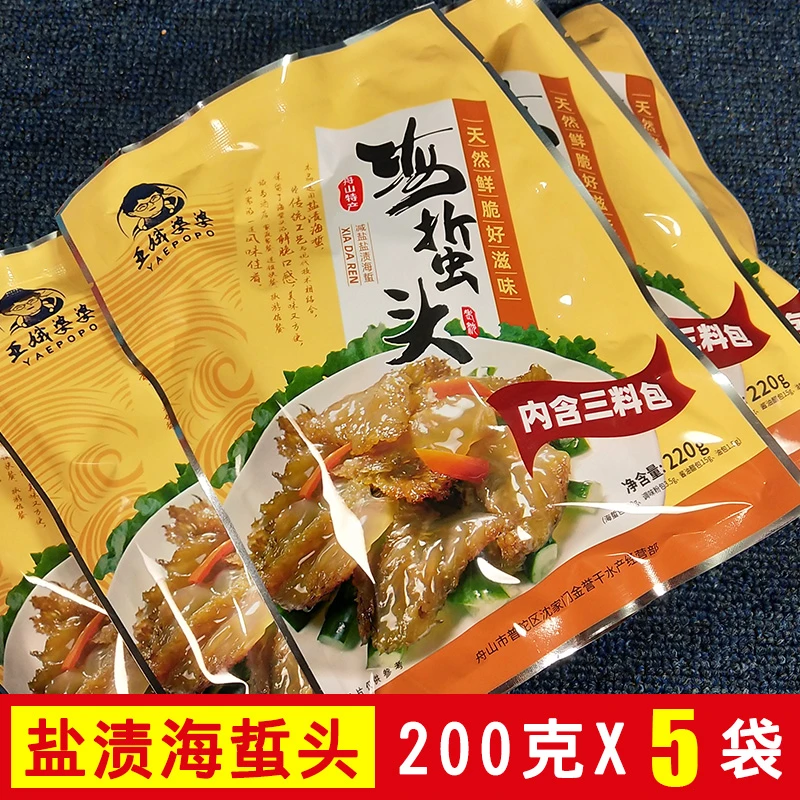舟山宁波特产嘣嘣脆海蜇头即食凉拌菜素海蜇丝干货包邮200gx5袋装