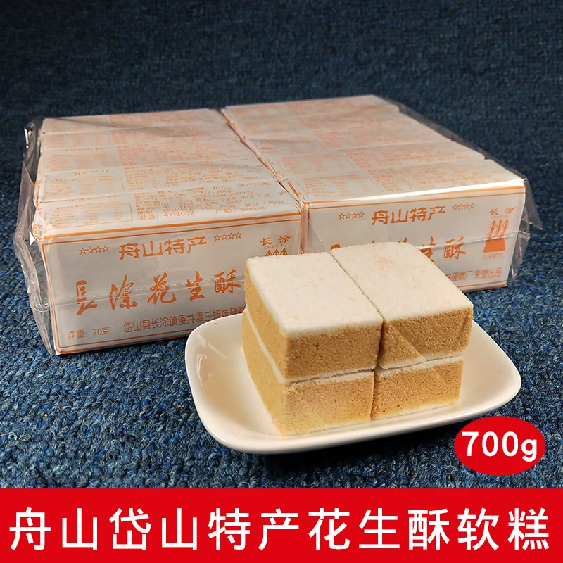 舟山岱山特产长涂三姐妹花生酥休闲软糕点即食小零食甜点700g袋装