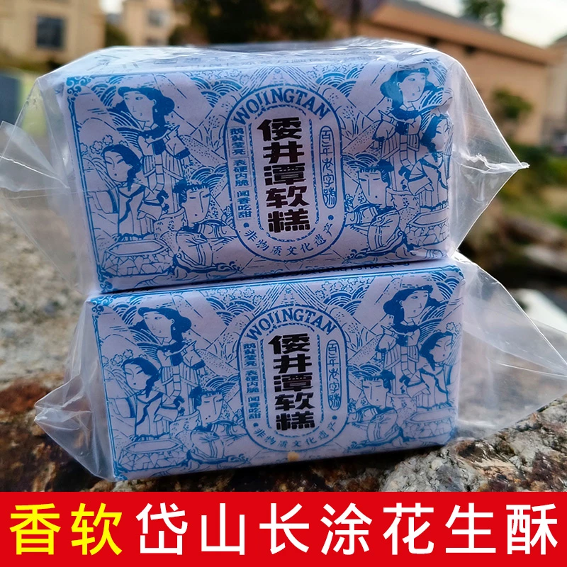 舟山岱山特产长涂倭井潭花生酥软糕糯米糕点传统特色休闲零食600g