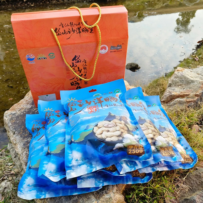 舟山岱山特产沙洋花生海盐水煮熟晒干休闲即食营养零食250gx2袋装