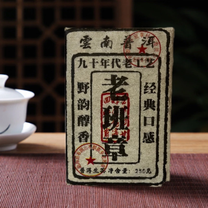 【珍藏老班章生茶】云南普洱古树普洱茶老班章生茶砖250克