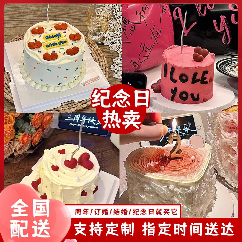 男女友纪念日订婚周年心形手绘蛋糕礼物抖音团购全国同城配送到家