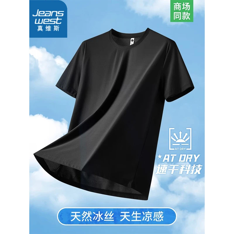 真维斯冰丝短袖t恤男士夏季薄款圆领纯色宽松跑步速干透气上衣潮