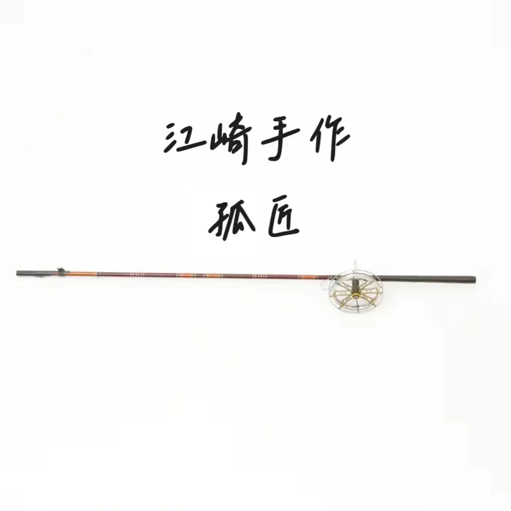 正品江崎手作 孤匠盘车竿  冲钓盘车竿
