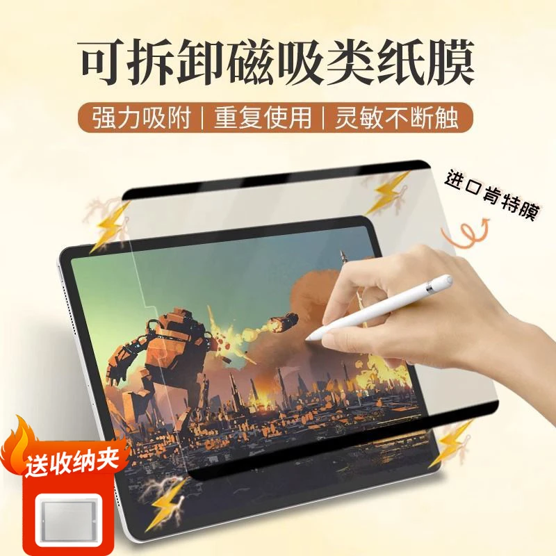 HAOLOCM磁吸可拆卸类纸膜iPadpro11英寸绘画手写Air510.9肯特纸膜
