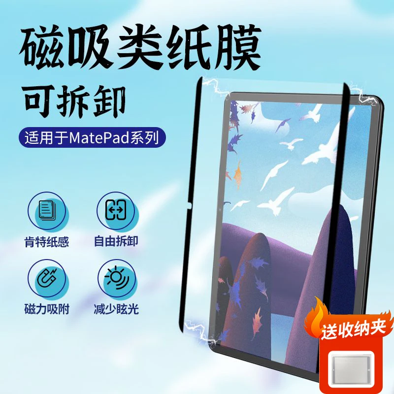 HAOLOCM适用于华为磁吸可拆卸类纸膜matepad11肯特纸Pro10.8英寸