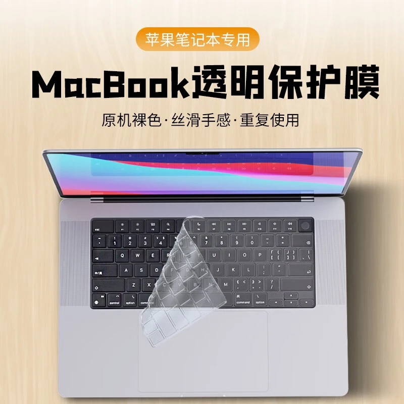 HAOLOCM苹果电脑笔记本MacBookPro14英寸键盘保护膜超薄透明防尘