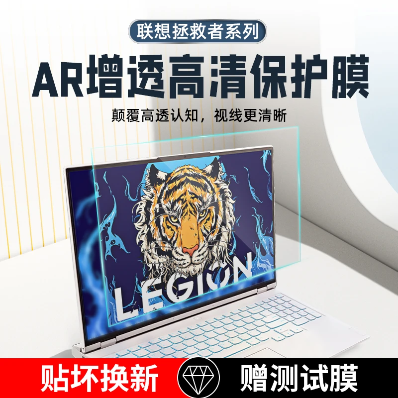HAOLOCM联想拯救者Y9000P/R9000P高清屏幕膜23款AR高透低反保护膜