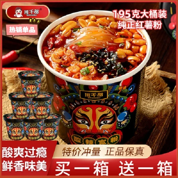 班干部195g大份量重庆黑金宽粉圆粉7包料酸辣粉懒人免煮充饥代餐