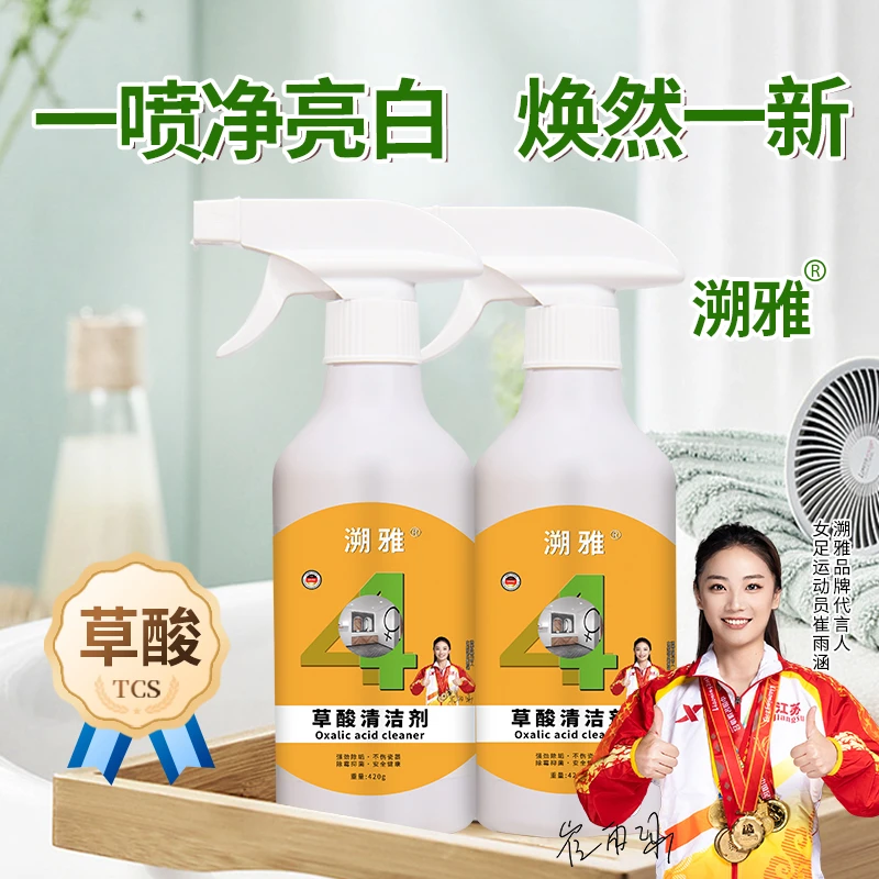 溯雅家用草酸清洁剂卫生间浴室瓷砖去污除垢水垢泡沫多功能